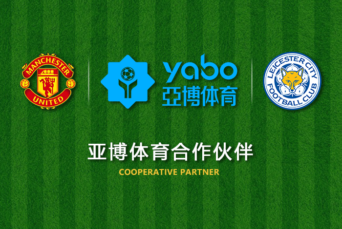 广义体育体育正式成为英超曼联全球合作伙伴！